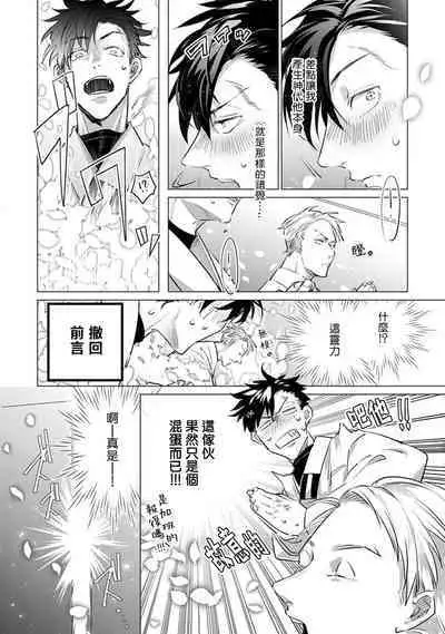 [Tonoka Mottasu] Zoku Ore no Seito wa Kawaikunai | 我的学生一点也不可爱 续篇 Ch. 1-3 + 番外 + 4-5 + 折页 + A店卡 [Chinese] [冒险者公会] [Digital]