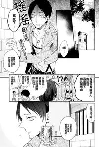 (SUPERKansai19) [6109 (Kirishiki Tokico)] Other Fucker (Shingeki no Kyojin) [Chinese] [艾利吧漢化組]