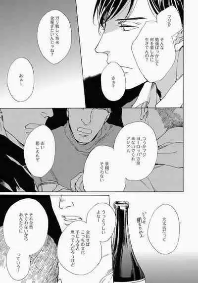 Kage to Hinata no Border Line