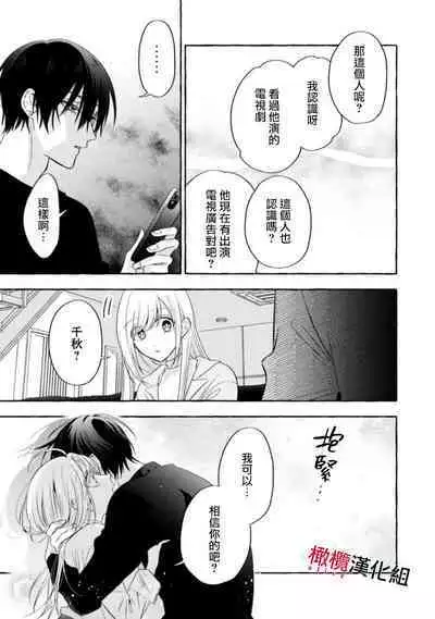 [Kotoko, Kamo] Sukui, SukuwareCh.1-15| 乞救之噬，覆食殆尽 Ch.1-15 [Chinese] [橄榄汉化组]