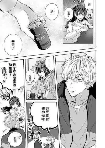 [Nanoka] Kyoshi no orera wa shite mo idesho?~ Majime sensei wa charaotoko sensei ni kanawanai ~ | 即使是教师我们也是可以做的吧？～超认真老师敌不过轻浮男老师～ 1-4 [Chinese] [莉赛特汉化组]