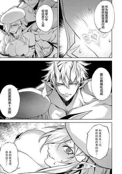 [Inashita Shinai, Seiji] Tensei Shitara Joban de Shinu Naka Boss Datta - Heroine Kenzokuka de Ikinokoru 2 | 转生为初期就死掉的中boss~将女主人公眷属化来活下来~  第二卷 [Chinese] [75e1d685个人汉化]