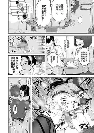 [Saru no Koshikake] SeFri Ijou, Konyakusha Miman. [Chinese] [漢化組漢化組×我尻故我在]