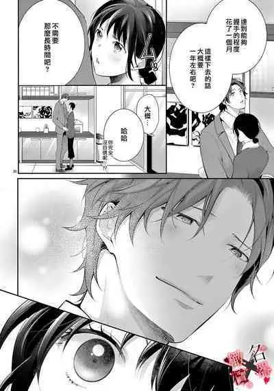 [Sawamura Mariko] Meikina Kanojo no Aishikata. ~Bengoshi Joushi ga Watashi ni Honki ni Naru Soudesu~01-05话｜名器女友的宠爱方式。 ～律师上司好像对我是认真的01-05话[中文] [橄榄汉化组]
