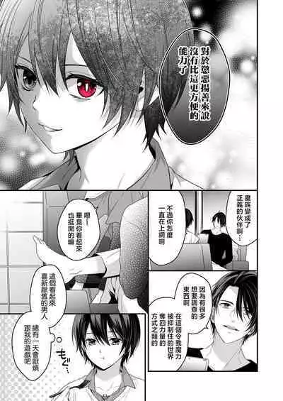 Moto Maou no Kenzoku ni Natte Aisareru | 成為被前魔王寵愛的眷屬