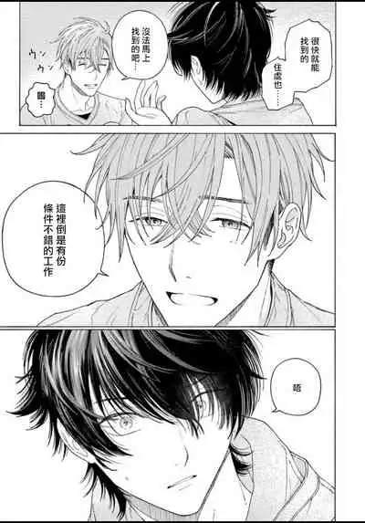 [Shikimi Bibi] Fukujuu to Amagami | 服从与轻咬 Ch. 1-3 [Chinese] [拾荒者汉化组] [Digital]