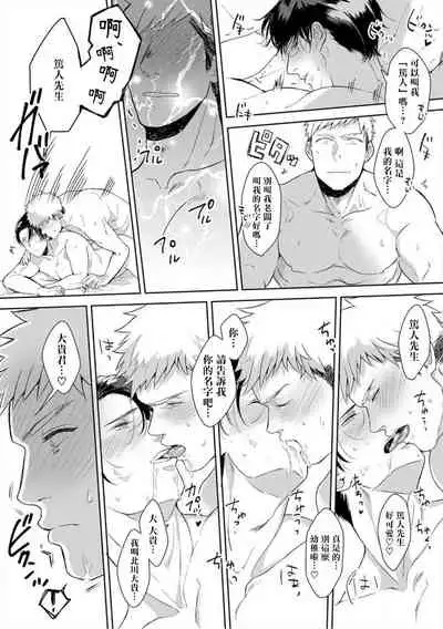 [Satomichi] Iyarashii Mannequin ~Gachimuchi Suit Seiyoku Zukan~ | 淫乱的服装模特~肌肉饱满正装性欲图鉴 Ch. 3-6 [Chinese] [Decensored] [Digital]