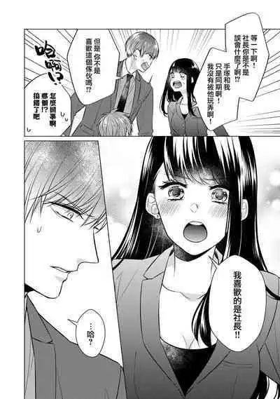 [Yamada pan] Doutei Ouji to Shojo Otome ~ 30-sai Made Shojo Deshita ga, Konotabi Makabe Shachou to SeFri Keiyaku Shichaimashita ~ | 宠爱王子和处女少女~30岁还是处女，这一次和真壁社长签订了炮友契约~ 1-4 [Chinese] [莉赛特汉化组]