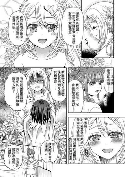 [Marialite] Ore ga Watashi ni Naru Tame no Biyou Salon 2 | 讓他成為她的美容院 第二話 [Chinese] 【洛基醬】