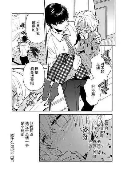 [Ichi i chi ~i] gisō kekkon janakatta no!?~ Sekaiichi arienai hito ni dekiai sa retemasu ~ | 难道不是伪装结婚吗！？ ~我被世界上最意想不到的人溺爱~ 1 [Chinese] [莉赛特汉化组]