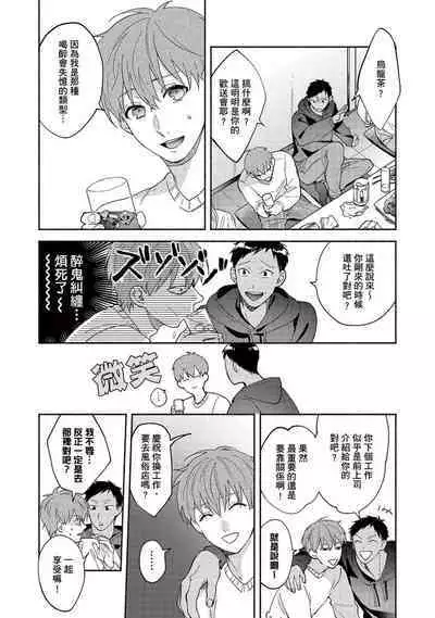 [Sabamiso] Sex Sales Driver Ch.1 - 10 | 送貨員的做愛服務請簽收吧！第1-10话 [Chinese] [Digital]