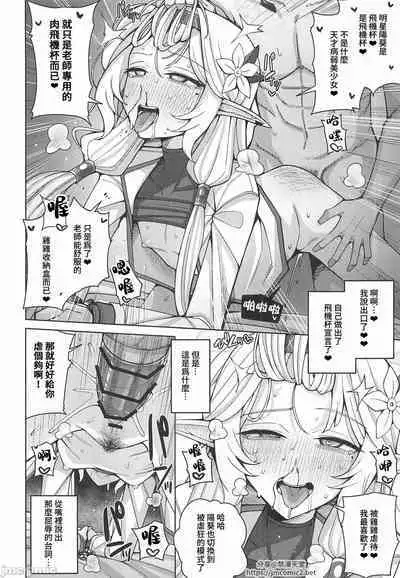 Zenchi, Arui wa  Zenchi. | 全知,亦或是全痴。