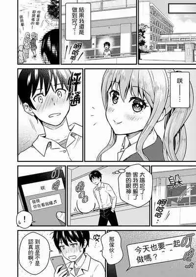 Son Nani... Watashi ni Iretai no? Yari Heya no Tonari de Seiteki ni jareatte... | 就那麼想…插進人家體內嗎？在砲房隔壁擦槍走火玩遊戲… Ch.1-12