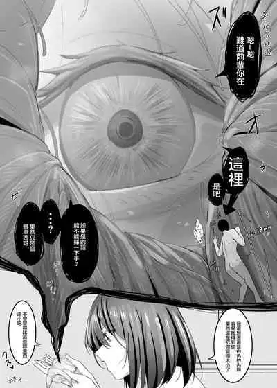 Ore no Seiheki ga  Kouhai ni Baretara Kouhai mo Onaji Seiheki datta | 我的性癖被公司後輩知道後沒想到她也是一樣性癖