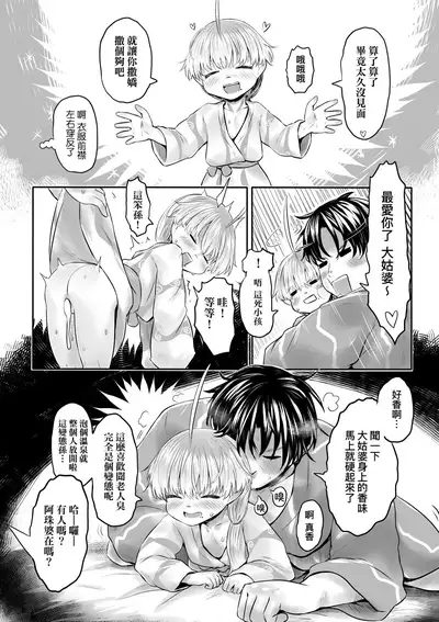 Kokyou no Tama Baa-sama | 故鄉的阿珠婆