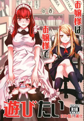 Bachiboko Ojou-sama | 超級千金小姐