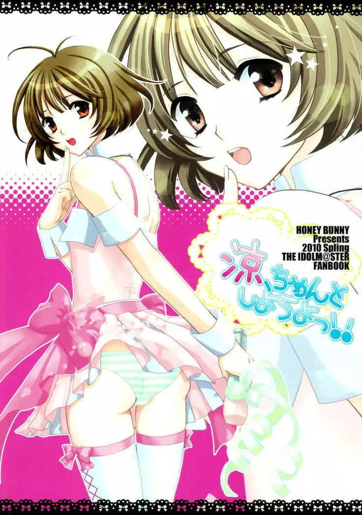 Ryo-Chan to Shiyou Yo!