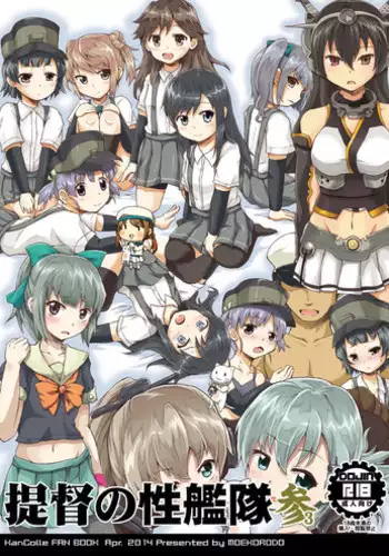 [Moekorodo (Norio Minami)] Teitoku no Sei Kantai san  (Kantai Collection -KanColle-) [Digital]