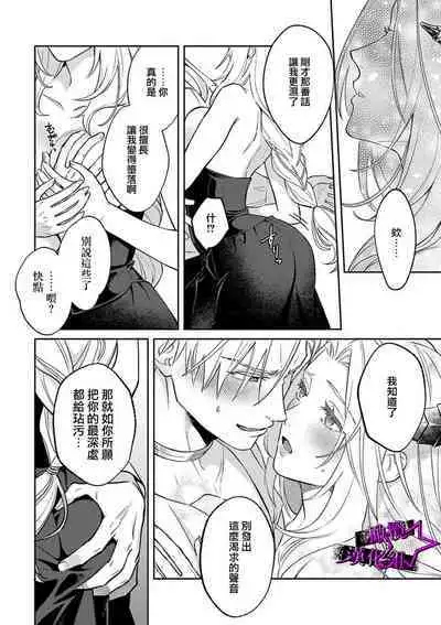 [Shidatsu Takayuki, Sekka] Kukkoro Knight ~Seinaru Kishi wa Kuroki Yoroi o Mi ni Matou~ Ch.1-7 | 呜!杀了我☆～身披漆黑铠甲的圣骑士～01-07话 [Chinese] [橄榄汉化组]