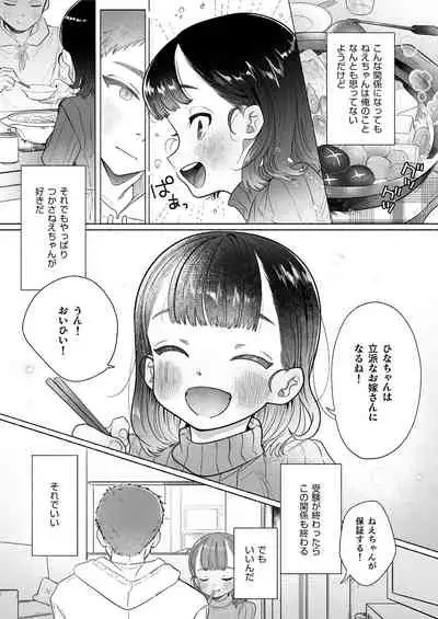 [おたまジャグジー (たまの父)] おれはねえちゃんでしか抜けない [Digital]