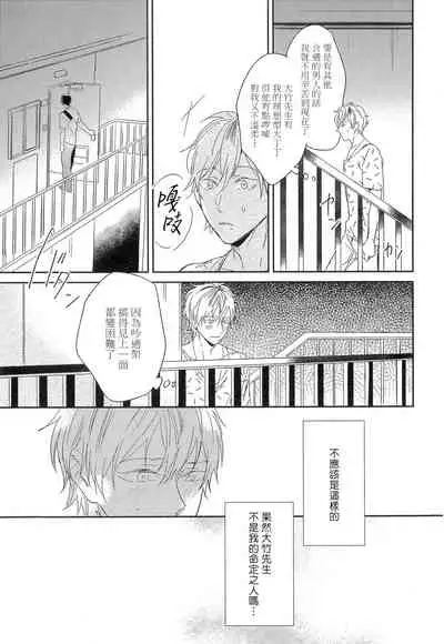 [Igohiko] Itoshi no Centimeter | 爱情的长度 Ch. 1-5 [Chinese] [拾荒者汉化组] [Digital]