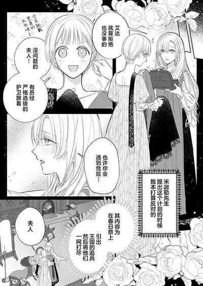 Ai ga Omoi Kishi Koushaku wa, Tsuihou Reijou no Subete o Ubaitsukushitai. | 骑士公爵爱意深重，想要索取放逐千金的一切。 1-15