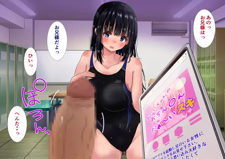 Onii-chan no OchinOn Daisuki App. Kimodebu na Boku wo Aisuru Ani to Omoi Komasete Nakashi Bukkake Hamemakuri!