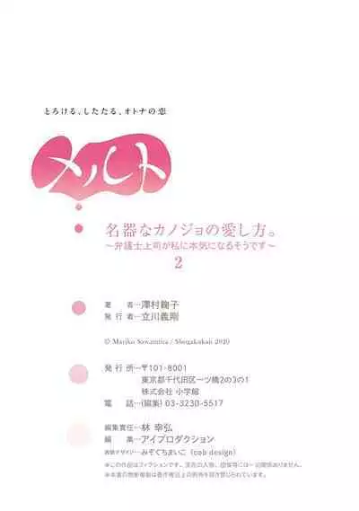 [Sawamura Mariko] Meikina Kanojo no Aishikata. ~Bengoshi Joushi ga Watashi ni Honki ni Naru Soudesu~01-05话｜名器女友的宠爱方式。 ～律师上司好像对我是认真的01-05话[中文] [橄榄汉化组]