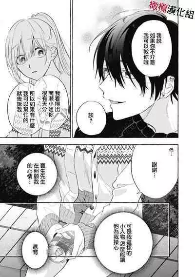 Sukui, Sukuware | 乞救之噬，覆食殆尽 Ch.1-5