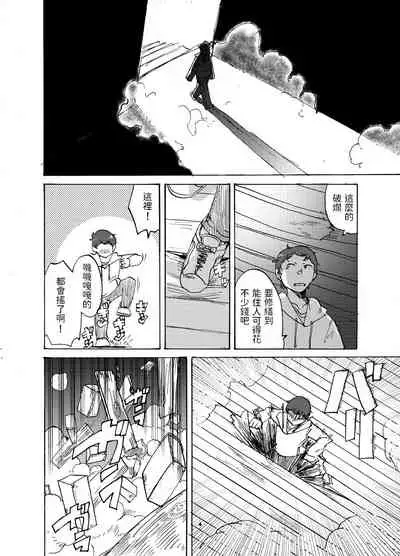 地下室の悪魔さん  中文翻譯