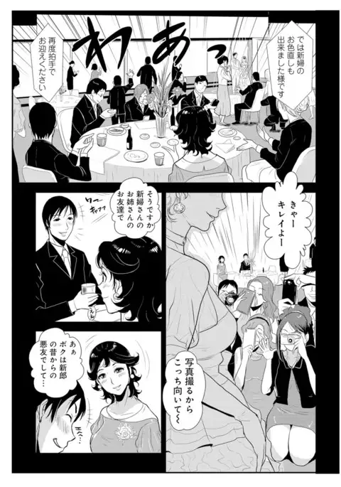Senpai no Tsuma, Toshiue no Hito, Vol. 1
