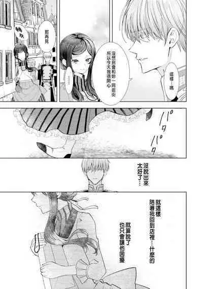 Toriaezu, Yarimashou | 總之先來做吧 1