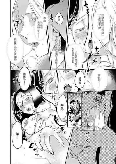 Oeyama suimutan utsukushiki oni no toraware hime | 大江山醉夢逸話 美麗的鬼與被囚禁的公主 Ch. 1-9
