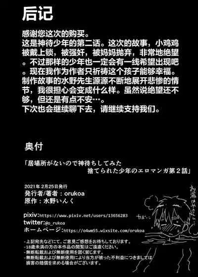 Ibasho ga Nai node Kamimachi shite mita Suterareta Shounen no Ero Manga Ch. 2