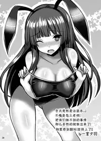 [Tori no Oishii Tokoro (Torisan)] kuroUsa ga onani-toka suru Hon [Chinese] [这很恶堕 x Lolipoi汉化组][Digital]