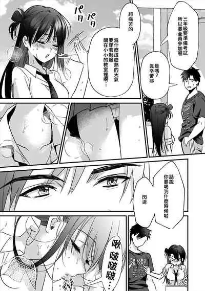 [Akao, Anaran] Konomi ja Nai kedo ~Mukatsuku Ane to Aishou Batsugun Ecchi~ 1-5 | 雖然不是自己的菜～與討厭姐姐的超契合H～1-5  [Chinese] [禁漫漢化組]