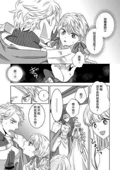 Dakareta Akuyaku Reijou wa, Gekihen Ouji no Dekiai Route ni Totsunyuuchuu!? | 被深拥的反派千金进入反套路王子的强宠攻略线!? 1-16