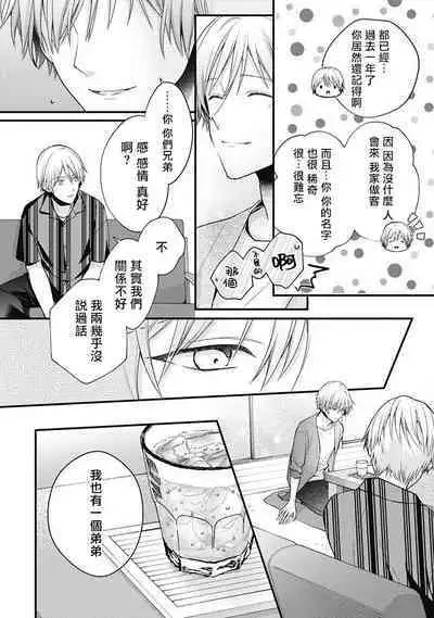 Fukagyakusei no Himawari | 不可逆的向日葵 Ch. 1-4