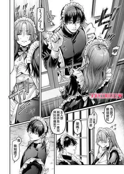 [Yolki Palki (Rororogi Mogera)] Sennyuu! Gakeppuchi Spy no Shakkinhensai RTA ~Josou Maid to Oni Joushi~ | 潜入！命悬一线之偿债特工RTA~女装男仆与魔鬼上司~  [Chinese][霧吹弥生汉化]