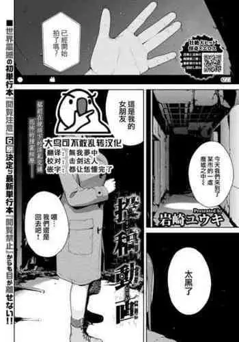[Iwasaki Yuuki] Toukou Douga (COMIC BAVEL 2022-06) [Chinese] [漢化組漢化組×我尻故我在] [Digital]