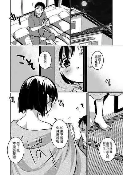 [いとうえい]  幼妻は○学生（事実婚）(コミックメガストア Vol.11)  中文翻譯
