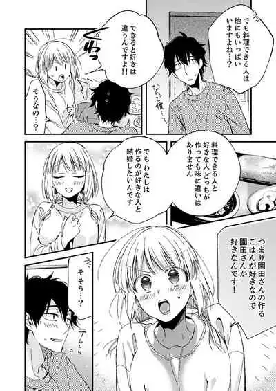 12歳差の肉食エッチ～何度もしたのに…もっとシたい！【デラックス版】