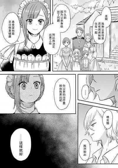 [tsugumi] Kawaii Boku no Mia Tennen Kizoku-sama no Aisare Maid | 我可愛的米婭 為天然貴族所愛的女僕 1-5 [Chinese] [莉赛特汉化组]