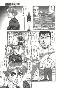 [Umedama Nabu] Operation Daisakusen