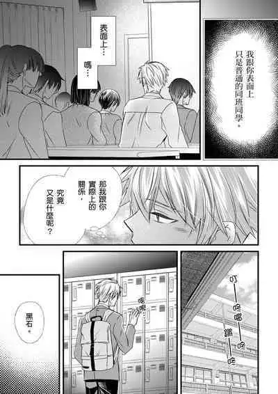 [Inainaka] Shihai sareru no ga Ore no Sei ~Iki kuruu you ni Shitsukerateta Karada~ | 調教遠比想像中更舒服～在他們的調教之下身體止不住高潮～ Ch. 1-10 [Chinese] [Decensored] [Digital]