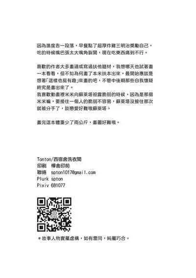 你不要過來！
