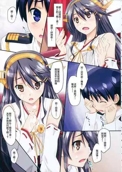 (C88) [Mahirutei (Izumi Mahiru)] Haruna to Issho (Kantai Collection -KanColle-) [Chinese] [转尾巴猫汉化]