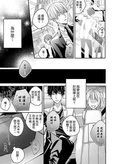 [Shichigatsu Motomi]  Sonna Kao shite, Sasotteru? ~Dekiai Shachou to Migawari Omiaikekkon!?~ 1-8 | 這種表情，在誘惑我嗎？~溺愛社長和替身相親結婚！？ [Chinese] [拾荒者汉化组]