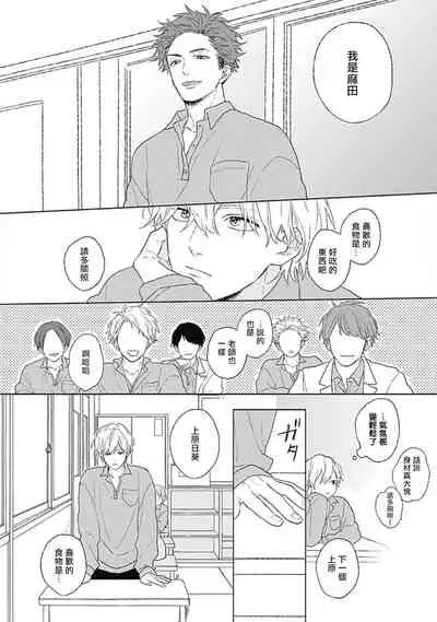 Golden Sparkle | 闪耀金色光芒的你 Ch. 1-3