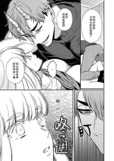 Tenseisaki de wa Mob Akuma to Sex shinai to Ikinokoremasen! | 重生之不和恶魔做就无法生存! 1-8